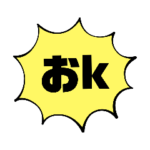 シンプルな了解の吹き出しスタンプ