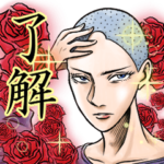 「了解」だけに特化したスタンプ