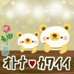 オトナ❤カワイイ～特選40セット～くま編