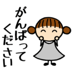 ねずみ色女子⑥ 応援編