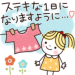 楽に使える日常スタンプ10 明るいことば ✿