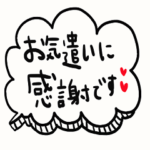 nenerin シンプル日常会話スタンプ178敬語