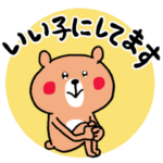 いろいろやってるくまさん