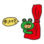 カエル時々カラフル