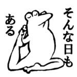 カエルさんのヨガスタンプ