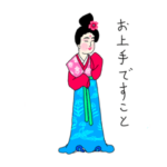 奈良時代の女性　第二弾