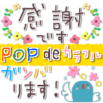 省スペースdeポップなスタンプ