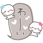 はーい！白玉です❤吹き出し・挨拶