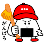 おにぎり〜ず野球