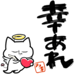 格言ぽく言うネコ10～恋のキューピッド編～