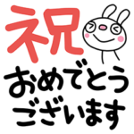 ふんわかウサギ9（お祝い編）
