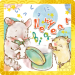 いっしょにNewYear'22♪