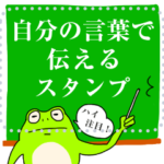 敬語カエルの吹き出しスタンプ