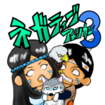 ネガティブアメリカン３