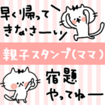おやこねこ（ママ）