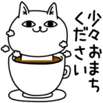 じろりねこ気持ち伝わる敬語