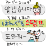 コリアンスタンプ✳︎気持ちを伝えよう