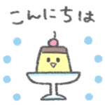 あいさつするプリンスタンプ