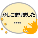 ビジネスもOK!! 猫のシルエットスタンプ