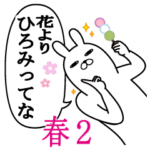 ひろみが使うスタンプ春2