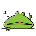 カエルのジェームス　Ver.02