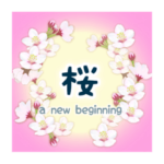 今年の桜スタンプ 桜② 優しい桜