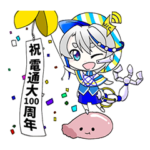 電通大100周年記念マスコット "りさじゅう"