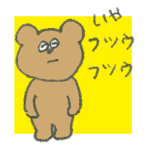 強がりで弱虫なくまさん