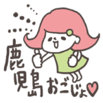 鹿児島おごじょトーク