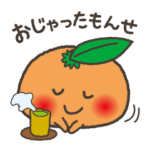 鹿児島弁の小みかんサクラちゃん