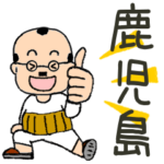 昭和のかわいいお父さん鹿児島弁編