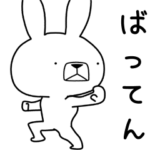 動く！！方言うさぎ 長崎弁編