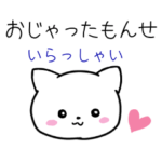 鹿児島弁にゃんこ
