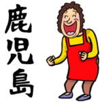 鹿児島弁おかん