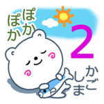 しろくま愛す２～鹿児島弁