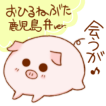 おひるねぶた鹿児島弁ver