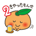 鹿児島弁の小みかんサクラちゃん 2