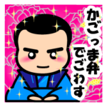♡西郷どんboy♡ 鹿児島弁修行中♡せごどん