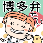 トリオで博多弁！！！