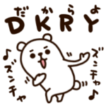 ぷるくまさん 薩摩ことばで伝えたい