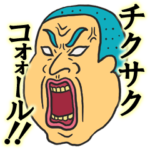 使ゆる熊本弁ですけんPRO（使えんVer.）