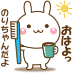 のりちゃんのための☆名前スタンプ