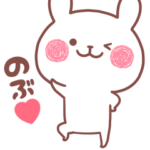 大好きなのぶ❤️へ送る名前スタンプ