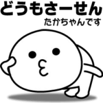 が使う面白スタンプ