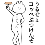 自由すぎるスタンプ/名前