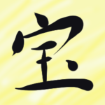 50コインで買える宝言