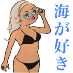 東京ジェンヌ 海が好き 2