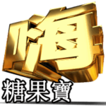 動く!金文字t