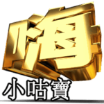 動く!金文字t