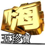 動く!金文字t